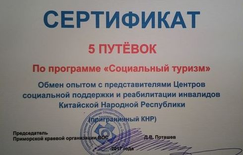 primorieVOS konkursSertifikat