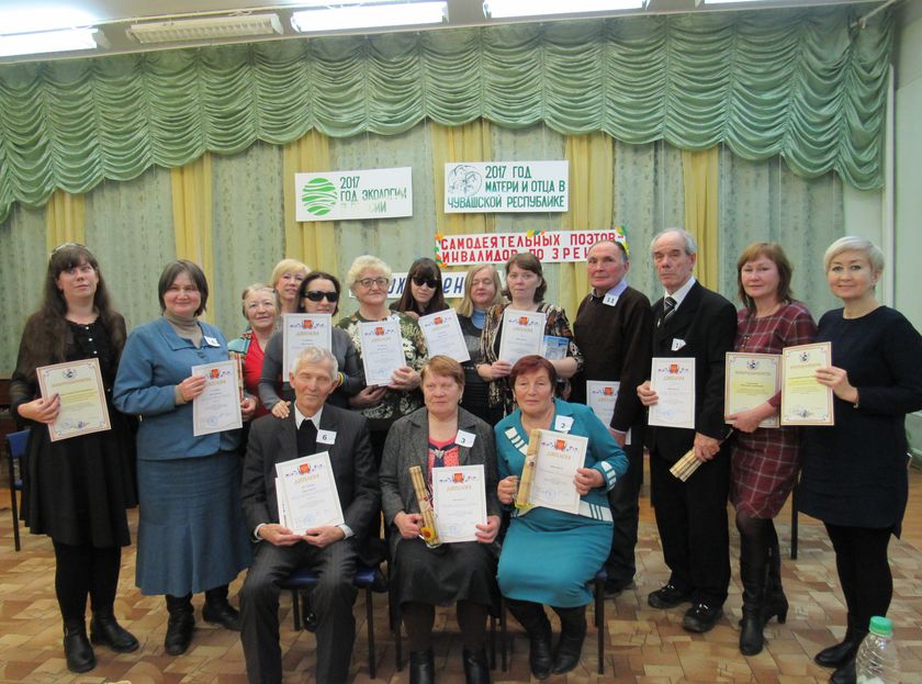 Члены Чувашской РО ВОС приняли участие в III Республиканском фестивале-конкурсе самодеятельных поэтов – инвалидов по зрению «Вдохновение»