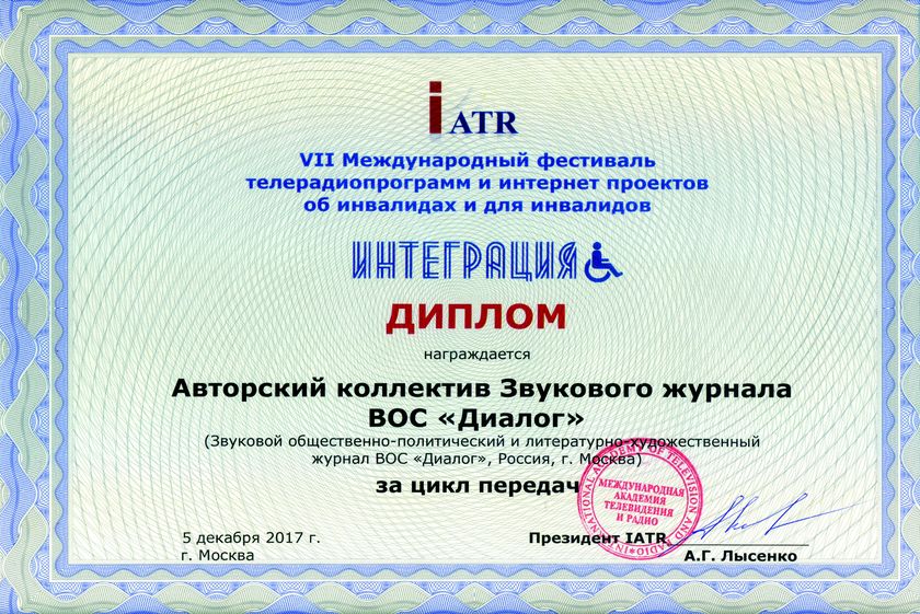 diplom IATR