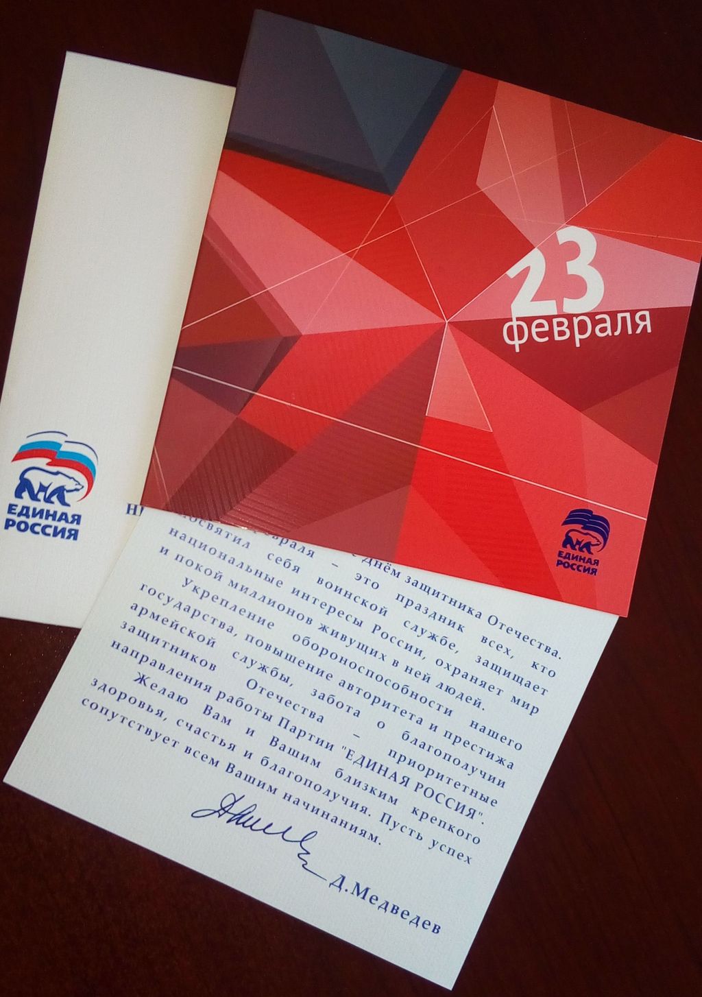 Поздравительная телеграмма Д. А. Медведева