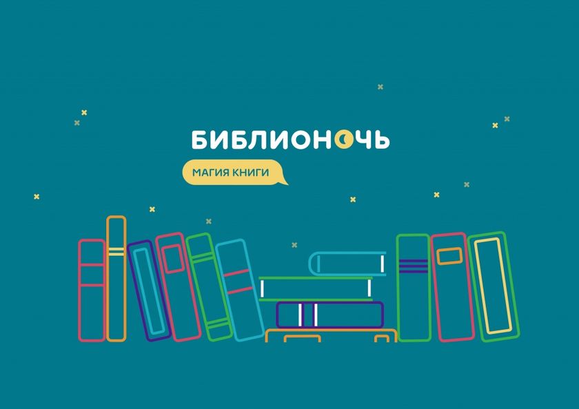 biblionoche2018