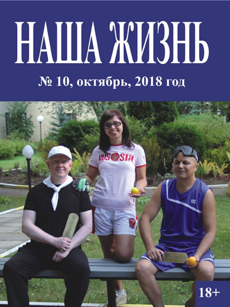 Обложка октябрьского номера журнала 