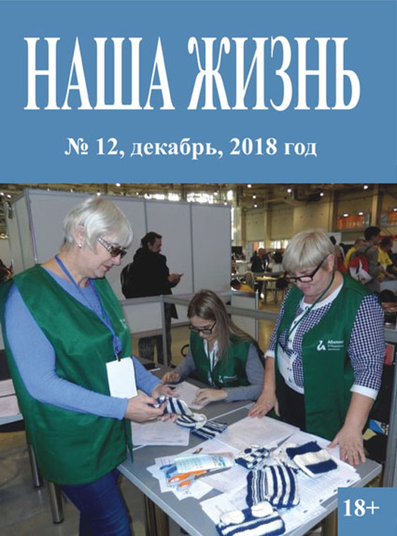 Обложка декабрьского номера журнала 