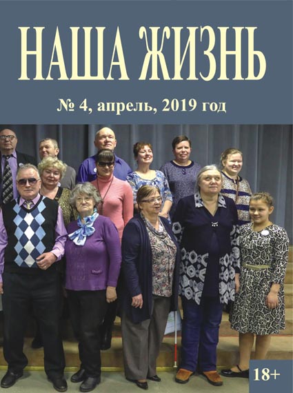 Обложка апрельского номера журнала ВОС 