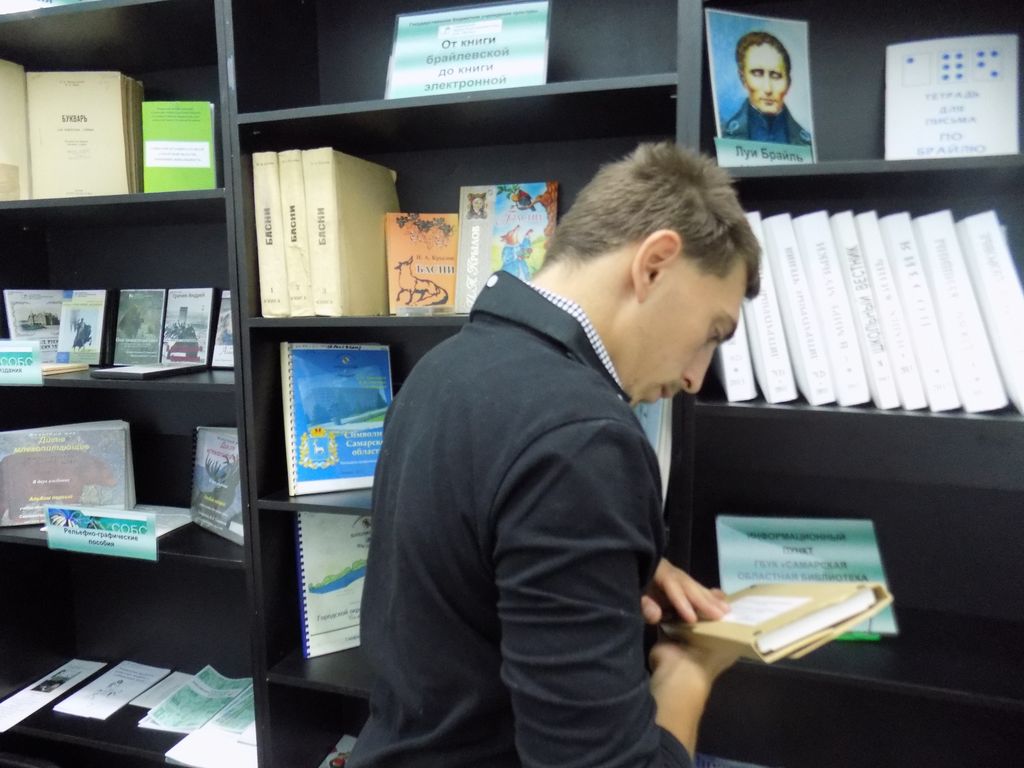 Слабовидящий член ВОС в библиотеке для слепых