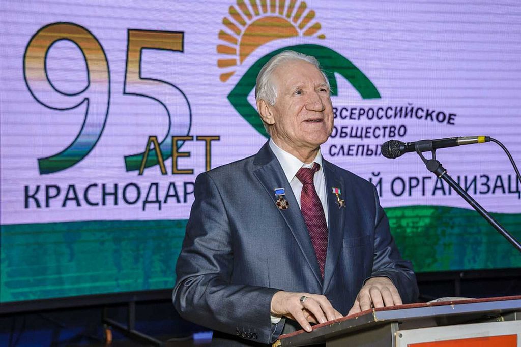 Выступление председателя Краснодарской РО ВОС Ю. С. Третьяка