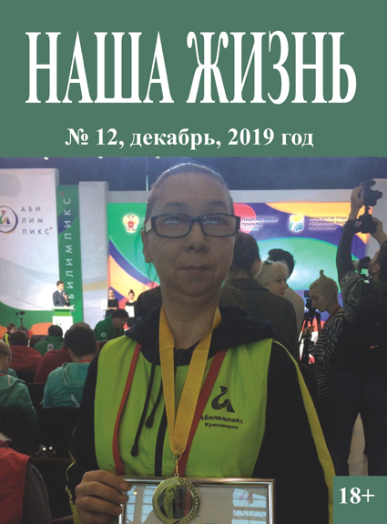 Обложка декабрьского номера журнала