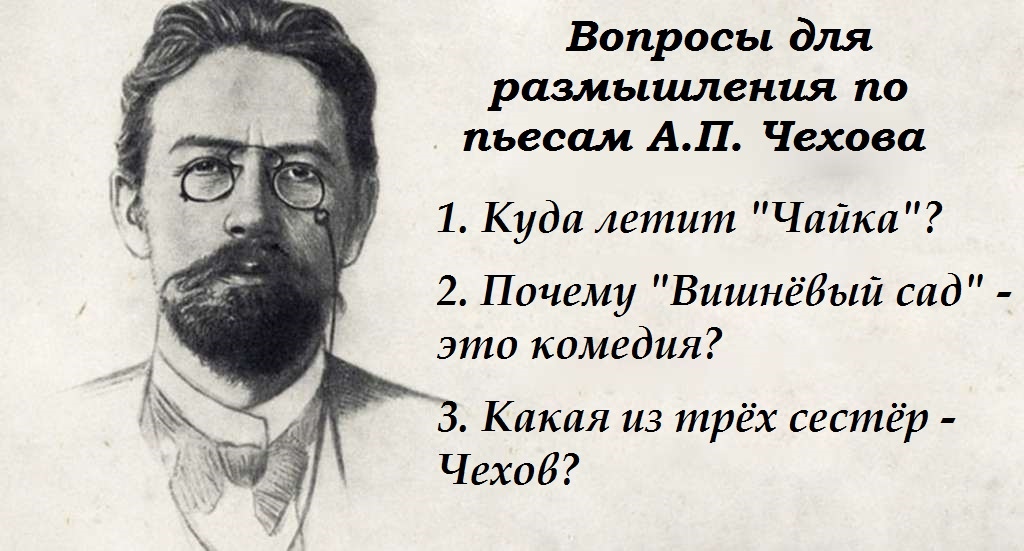 Вопросы творчества писателя А. П. Чехова