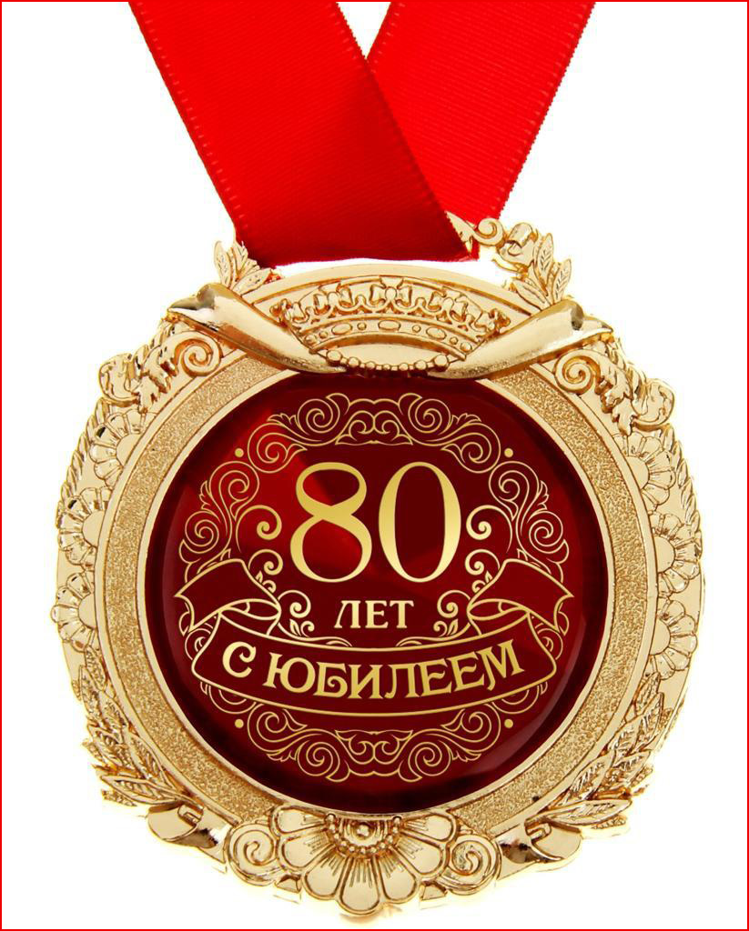 Медаль