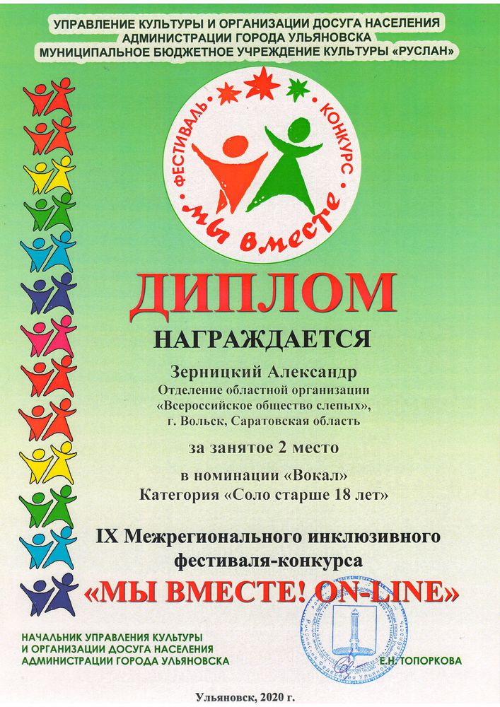 диплом за 2 место А. С. Зерницкого