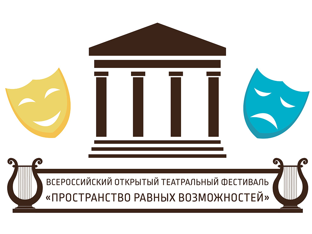 Всероссийский фестиваль самодеятельных театров ВОС «Пространство равных возможностей»