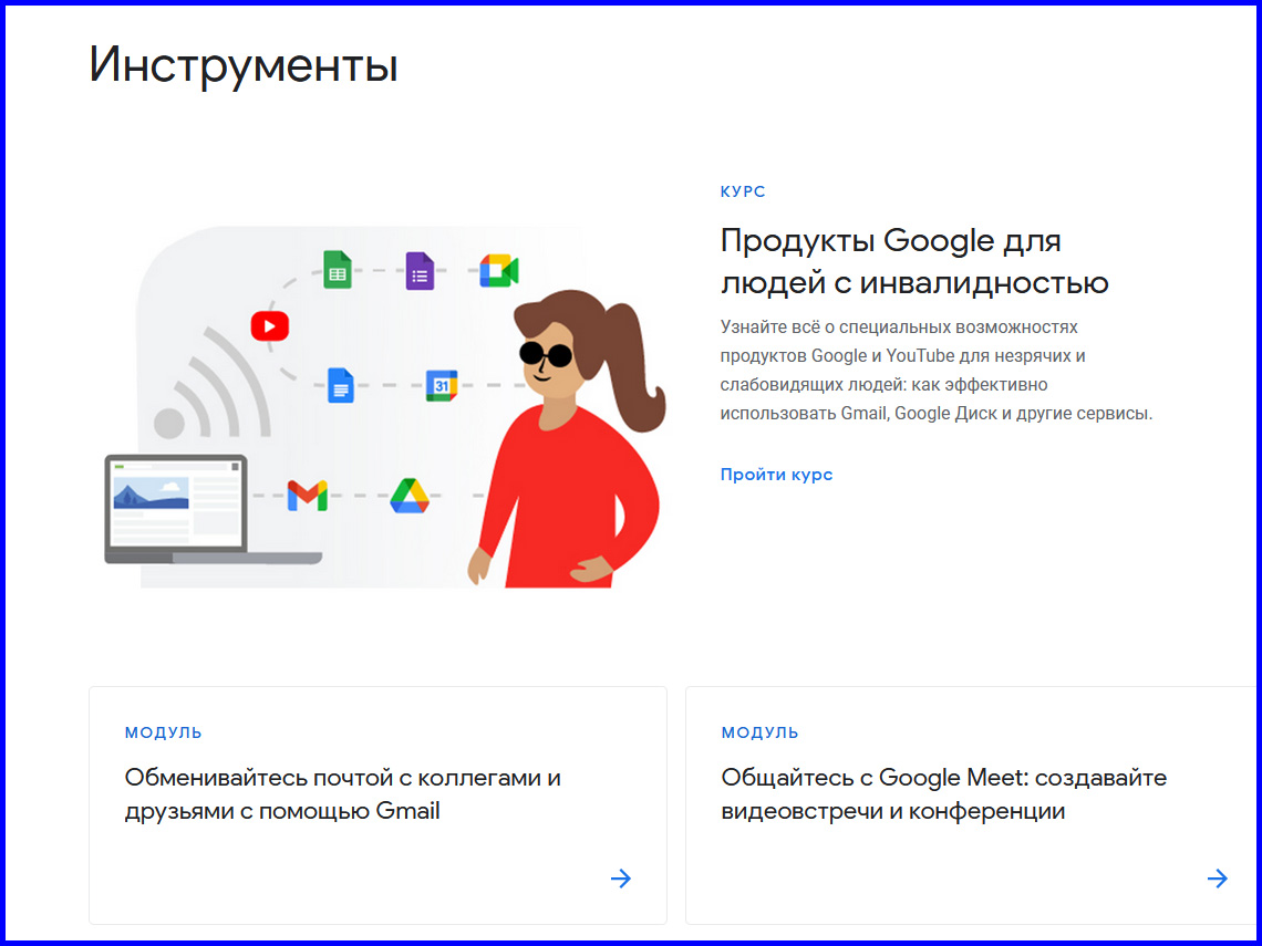 Новый сервис Google для инвалидов