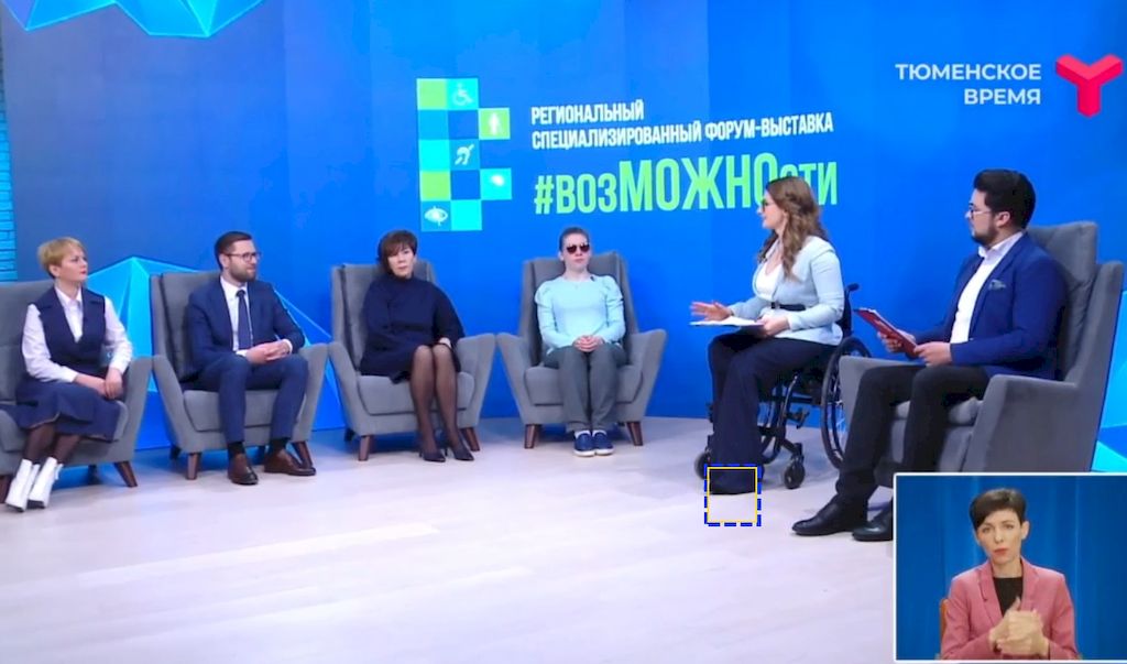 Представители Тюменской РО ВОС на региональном форуме «#возМОЖНОсти»