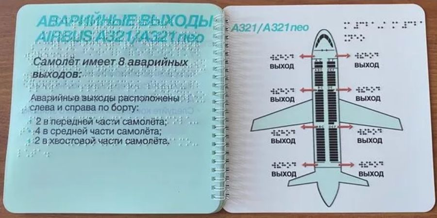 Брошюра со шрифтом Брайля