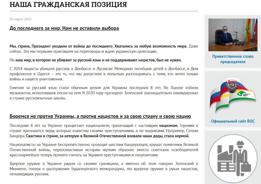 Скриншот с сайта Липецкой РО ВОС