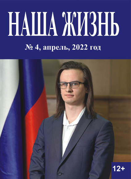Обложка апрельского номера журнала ВОС