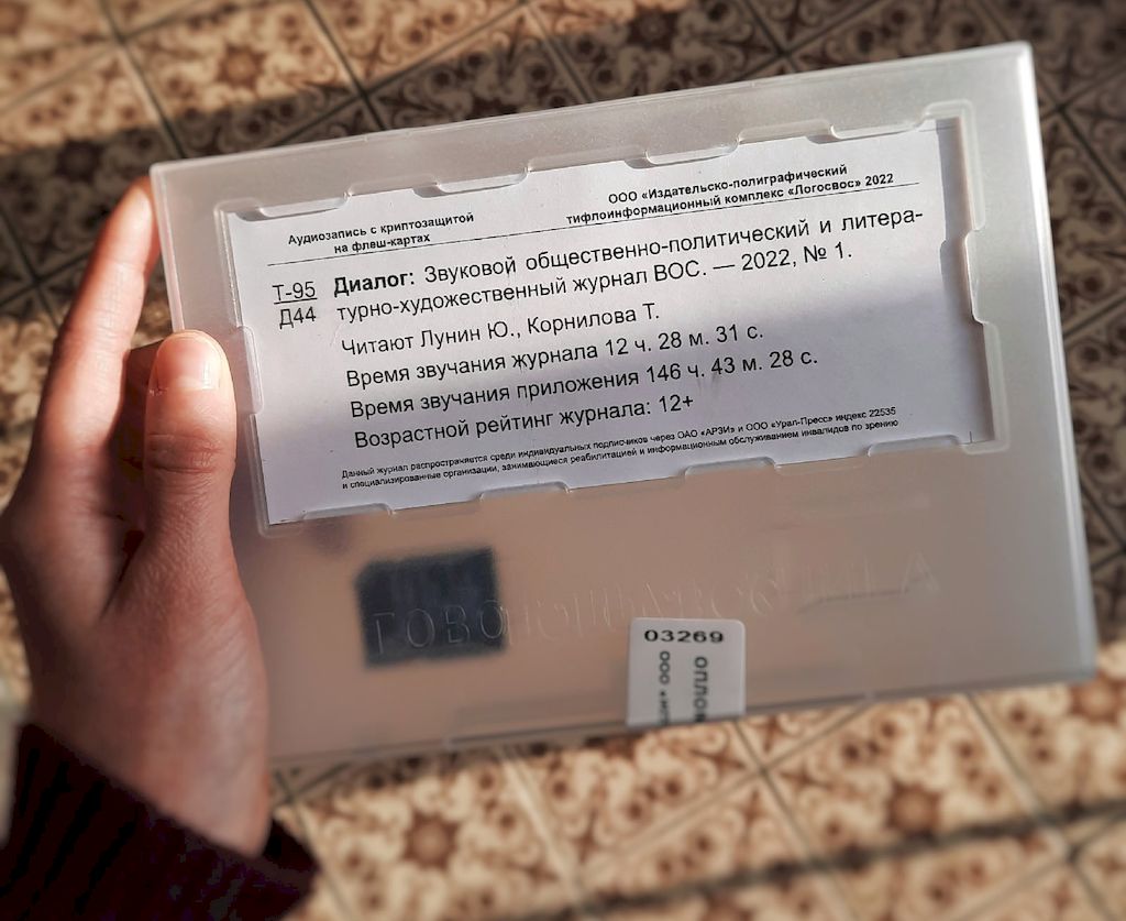 Второй номер журнала ВОС 