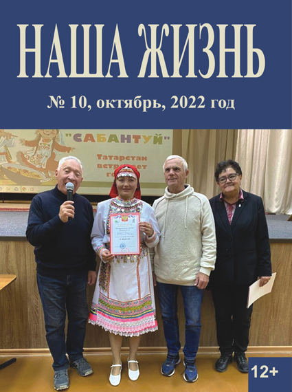 Обложка октябрьского номера журнала ВОС 