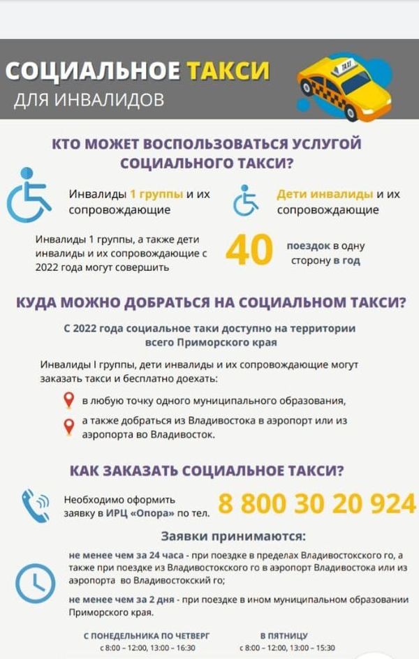 Памятка по пользованию социальным такси