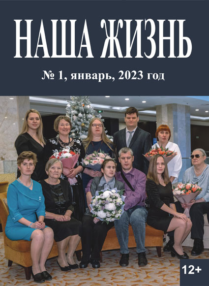 Обложка январского номера журнала ВОС 