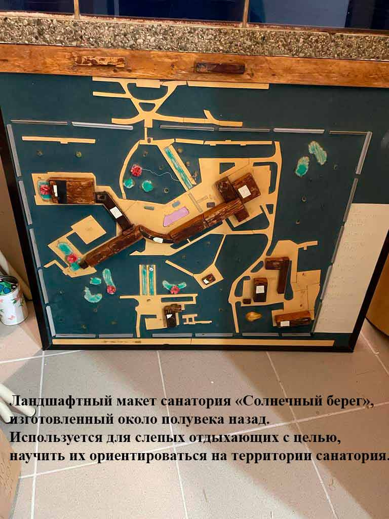 Тактильный макет санатория ВОС 