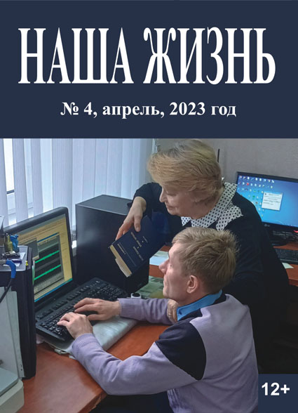 Обложка апрельского номера журнала ВОС 