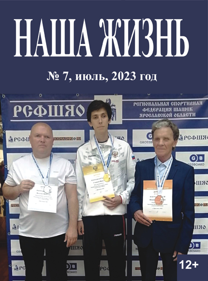 Обложка июльского номера журнала ВОС 