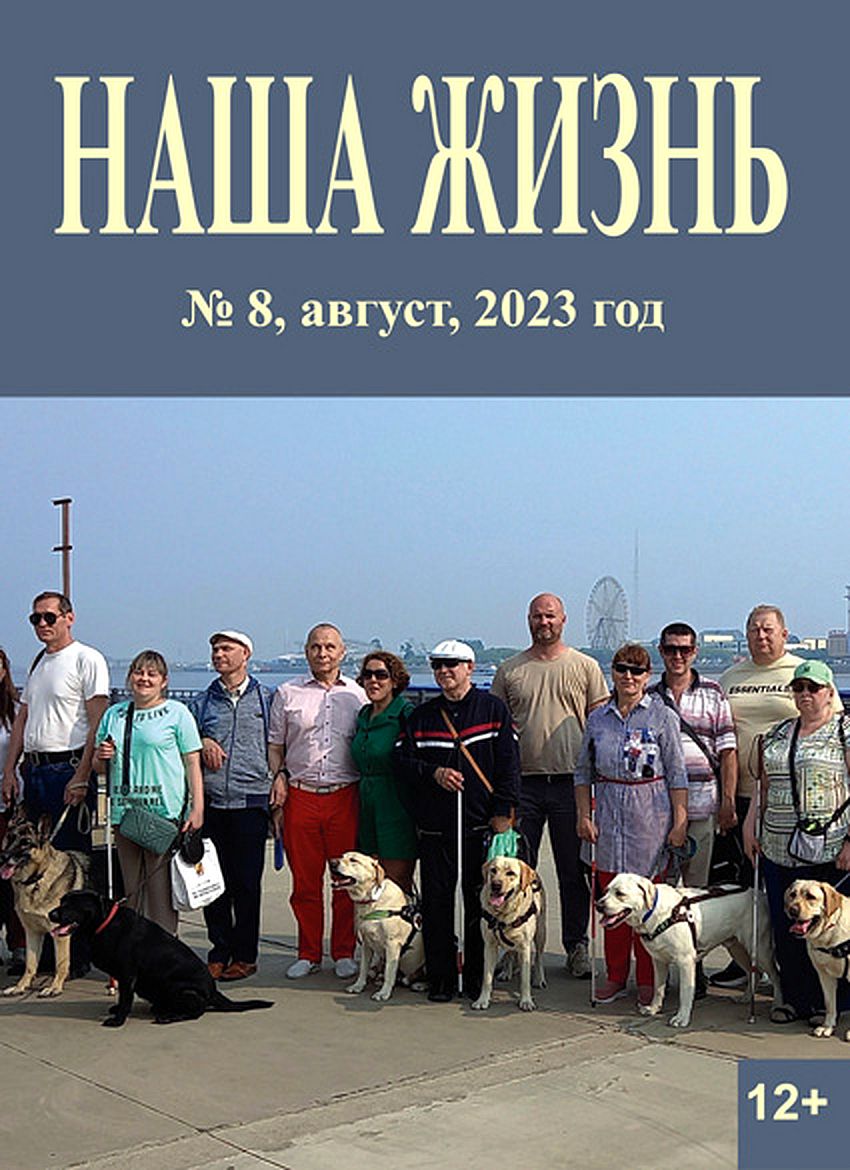 nasha zhizn 8 2023