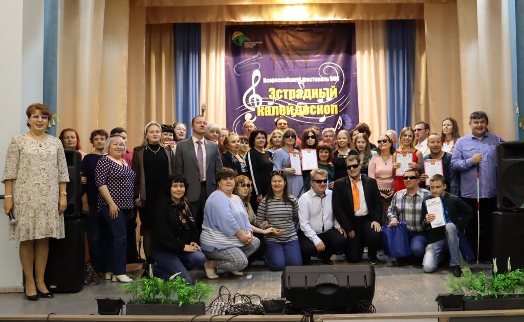 Подведены итоги Всероссийского реабилитационного фестиваля ВОС «Эстрадный калейдоскоп»