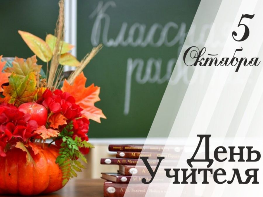 Президент ВОС В. В. Сипкин поздравил директора московской «Школы-интерната № 1 для обучения и реабилитации слепых» И. В. Вишнивецкого с Днём учителя