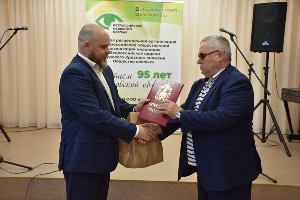 Вручение почётных грамот и подарков активистам Орловской РО ВОС