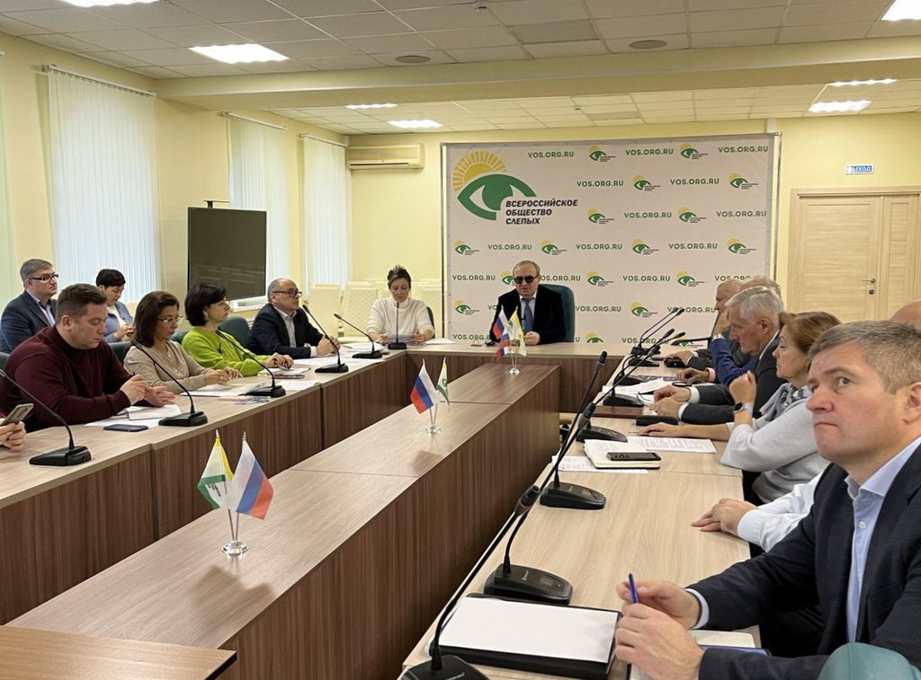 Состоялось очередное заседание Центрального правления Всероссийского общества слепых