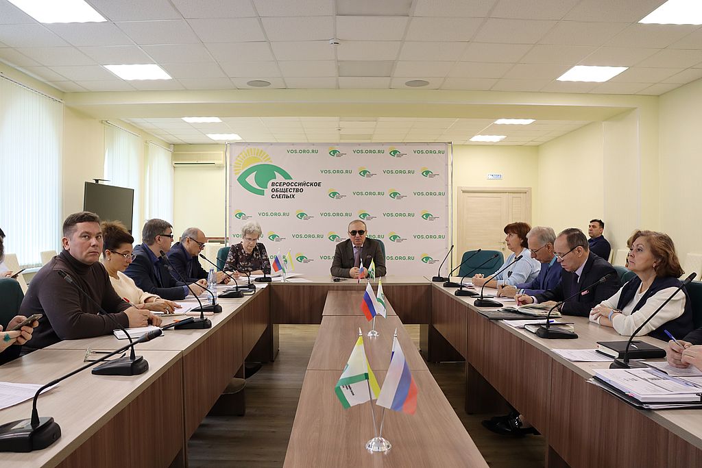 Состоялось очередное заседание Центрального правления Всероссийского общества слепых