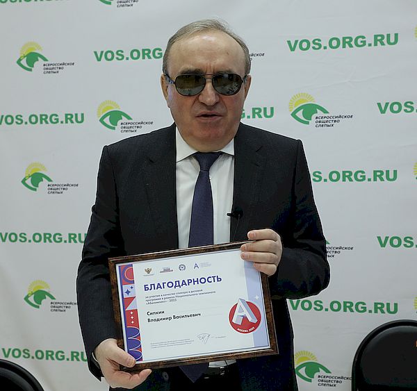 В. В. Сипкин с Благодарностью за участие в качестве спикера в деловой программе в рамках Национального чемпионата «Абилимпикс - 2023» от заместителя директора Департамента государственной политики в сфере среднего профессионального образования и профессионального обучения Т. Р. Карабекян.