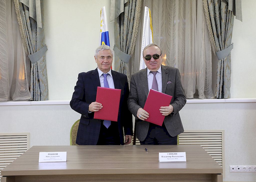 Президент ВОС В. В. Сипкин подписал соглашение о сотрудничестве с Паралимпийским комитетом России