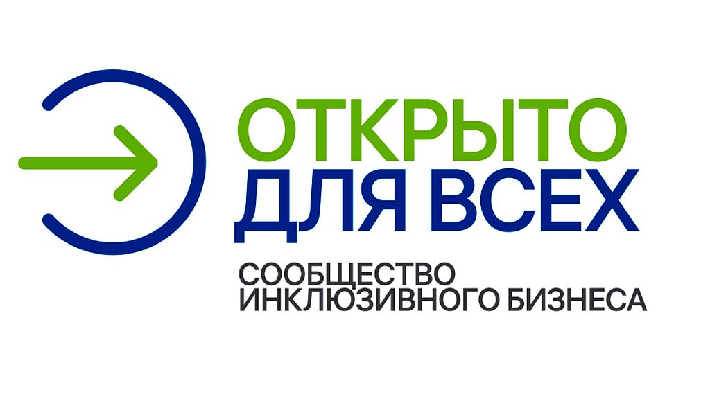 Хозяйственные общества ВОС активно вступают в сообщество инклюзивного бизнеса «Открыто для всех»