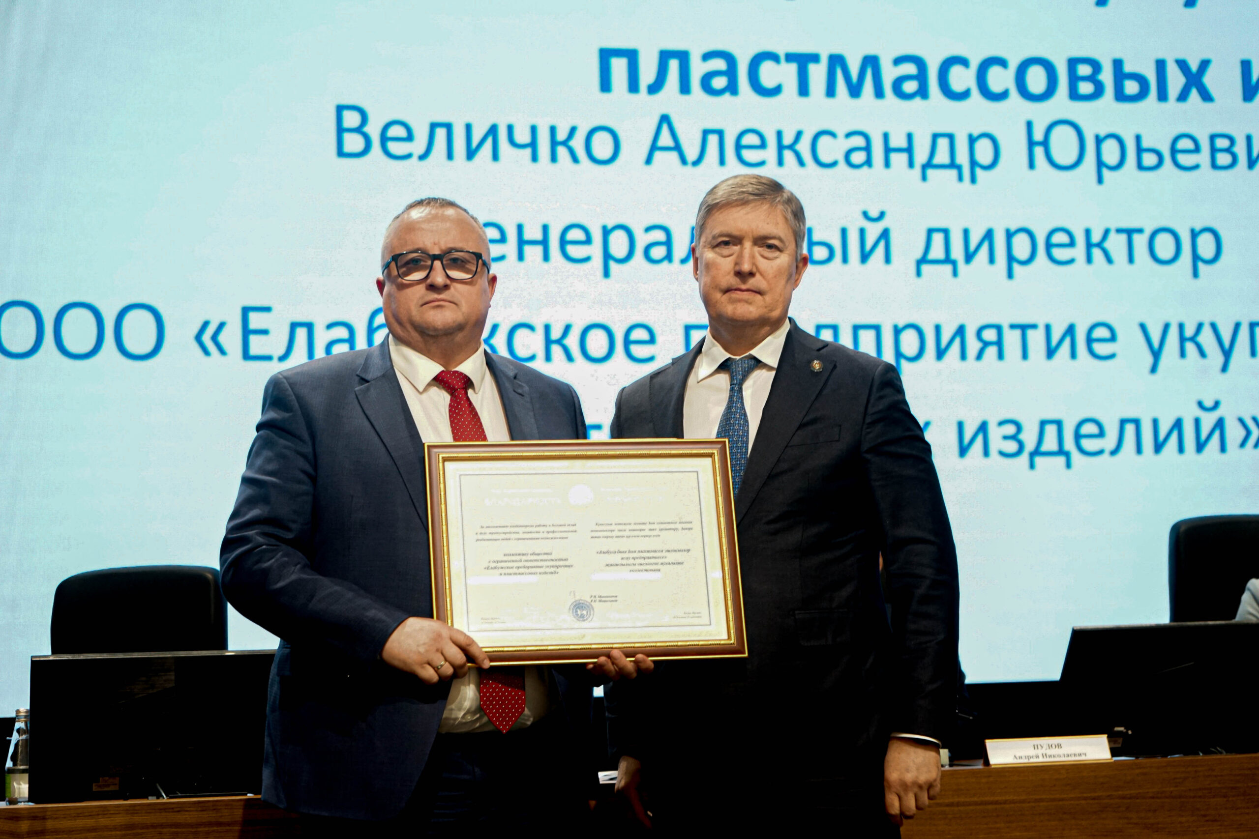 генеральный директор предприятия А. Ю. Величко получает благодарность