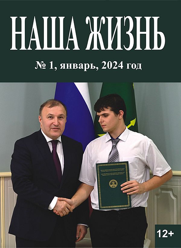 Анонс январского номера официального журнала Всероссийского общества слепых «Наша жизнь»