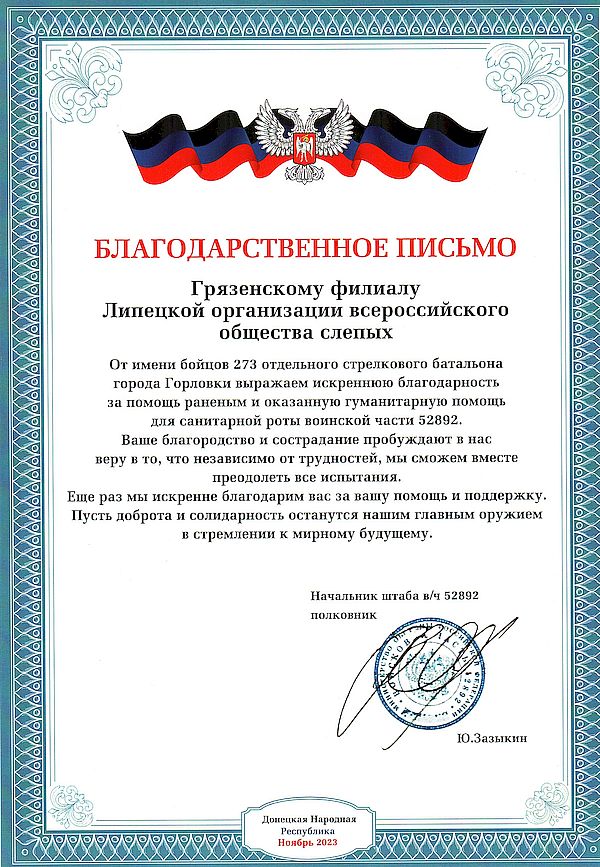 Благодарность от бойцов СВО