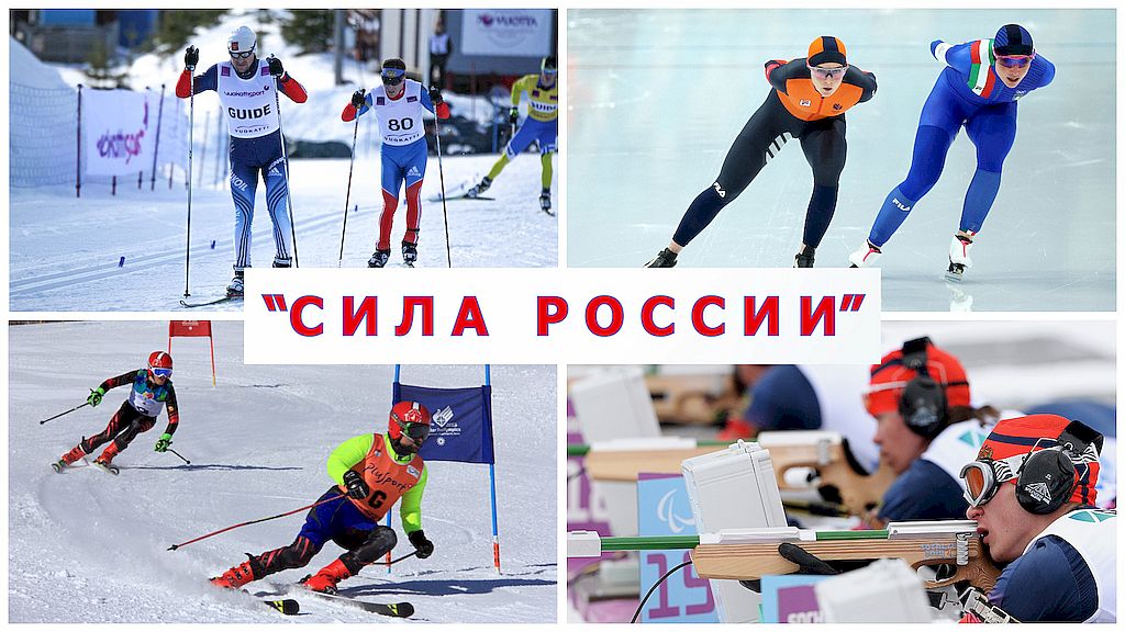 «Единая Россия» проведёт зимний спортивный марафон «Сила России»