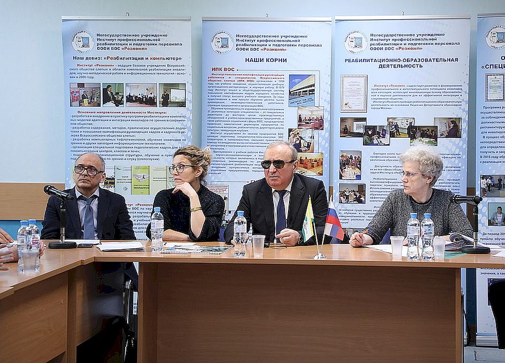 Состоялось очередное заседание Центрального правления Всероссийского общества слепых