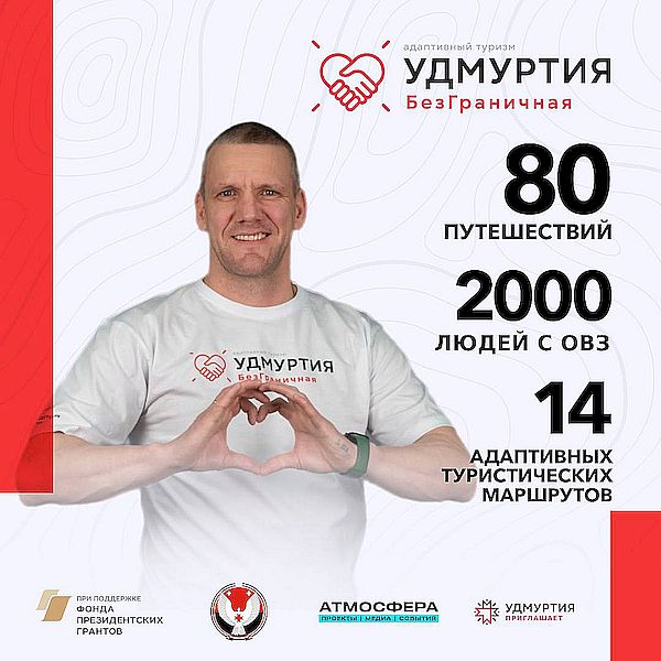 Баннер проекта, на котором изображён мужчина, который держит руки в виде сердца