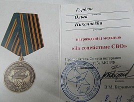 Член Липецкой областной организации ВОС награждена медалью «За содействие СВО»