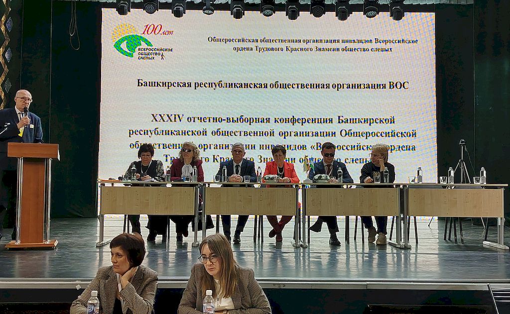 президиум конференции