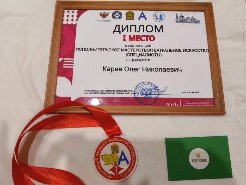 Диплом Олега Карева, который занял первое место в компетенции 