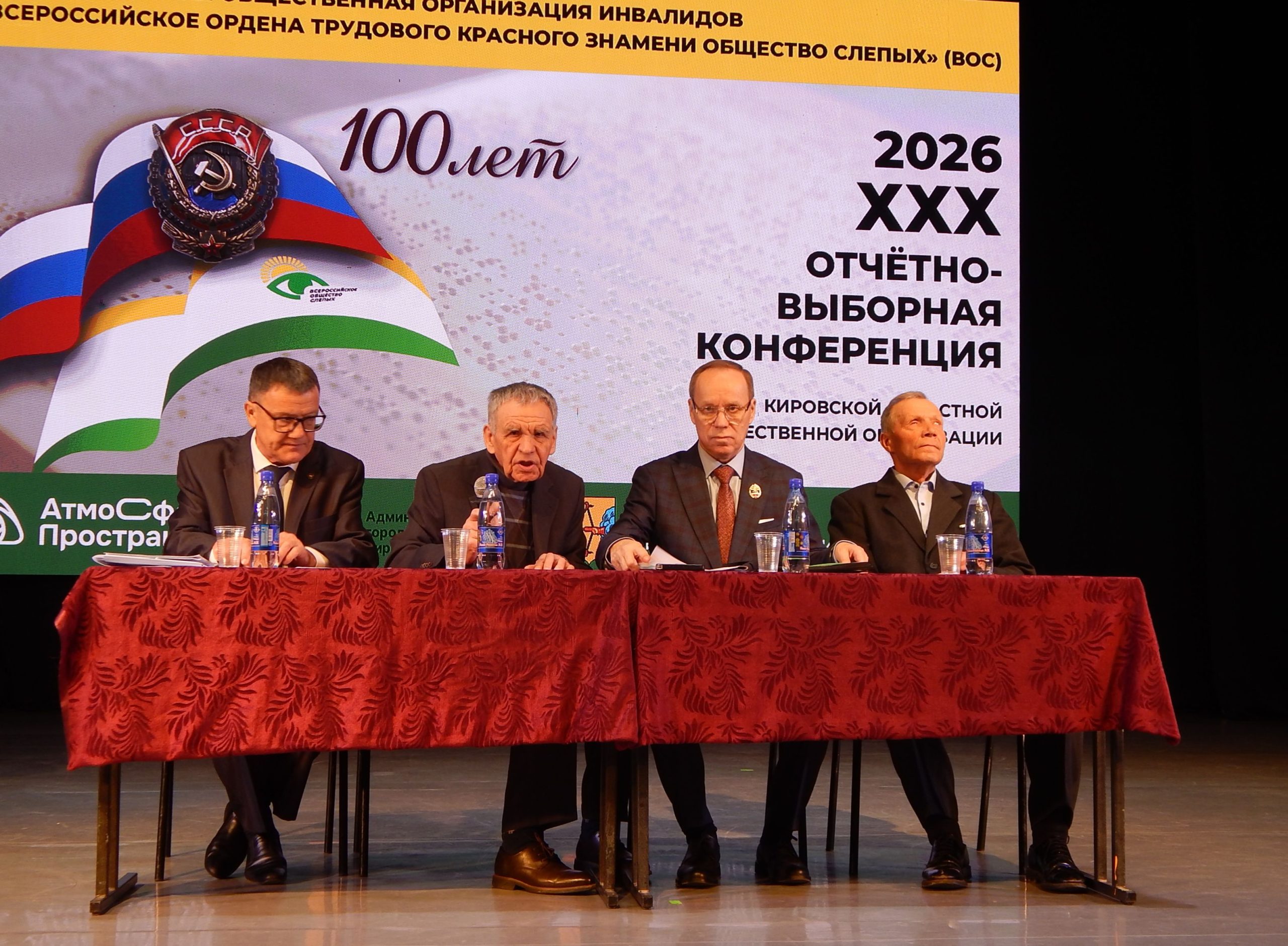 В Кирове прошла отчётно-выборная конференция областной организации ВОС