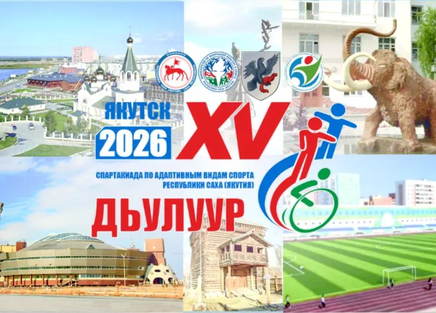 Эмблема Спартакиады - 2026