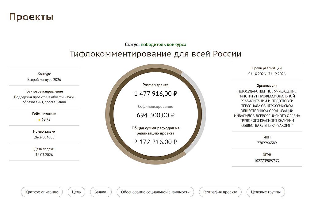 скриншот с сайта ФПГ. Проект Института Реакомп