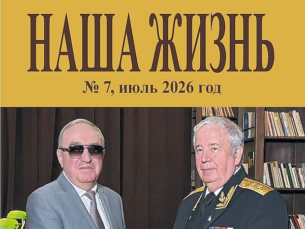 обложка номера. На обложке президент ВОС Владимир Сипкин и заместитель генерального директора Музея Победы Фёдор Смуглин и
