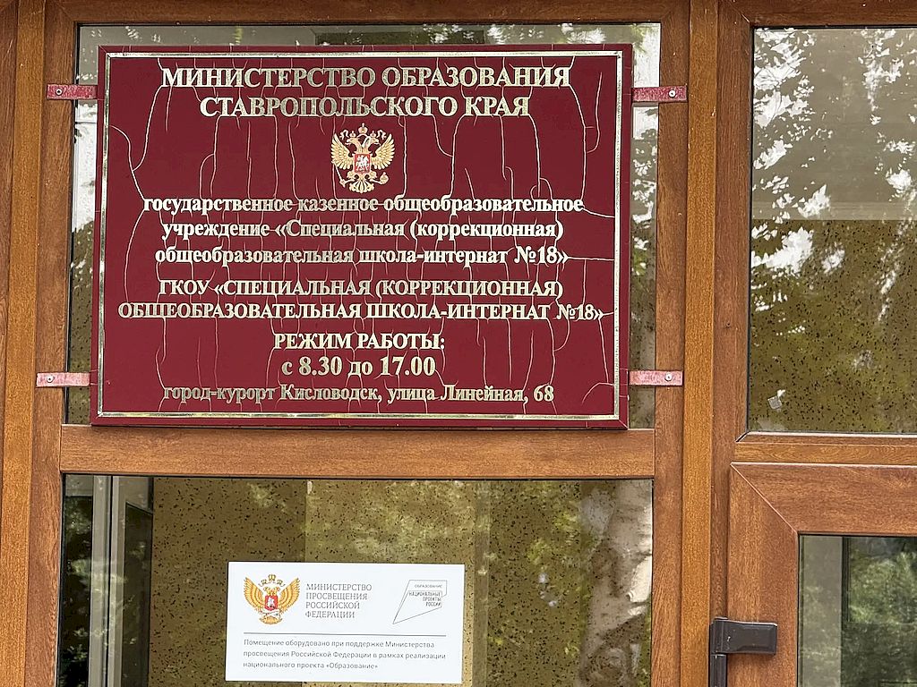 Школа коррекционная
